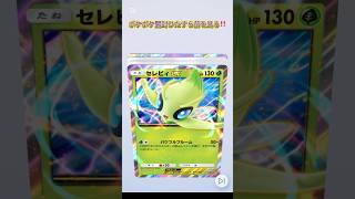 ポケモンカード【ポケポケ】セレビィexゲットひたすら前を見ながら開封していきます #shorts #pokemoncards