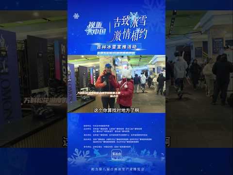 【装备无忧😉】吉林市：轻装上阵，一站式租赁，开启你的冰雪冒险🧊！  #吉林市喊你滑粉雪赏雾凇 #长春