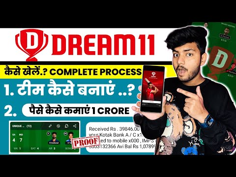 Dream11 कैसे खेले | Dream11 Kaise Khele | How To Play Dream11 | Dream11 Team Kaise Banaye