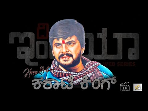 THE INDIA - WEB SERIES - GLIMPSE - SHANKAR NAG SIR 69 TH BIRTHDAY - FC PRESENTS #shankarnag #dboss