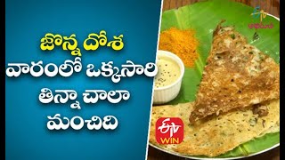 Jonna Dosa | Jonna Dosa in Telugu | Dosa Recipe | Masala Dosa | Telugu Recipes | ETV Abhiruchi