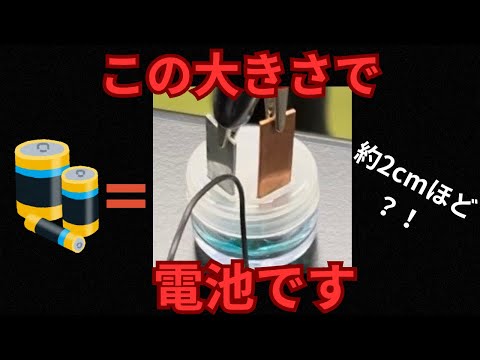 マイクロスケールダニエル電池の作成