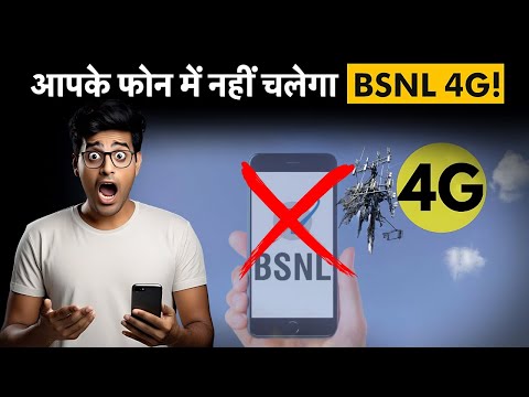 BSNL 4G चलाने के लिए खरीदना पड़ेगा 5G Smartphone! WHY?? #bsnl4g #bsnl