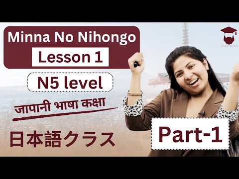 Minna No Nihongo Lesson 1 || Part 1 || Japanese Language in Nepali || Day 6 || Gurubaa