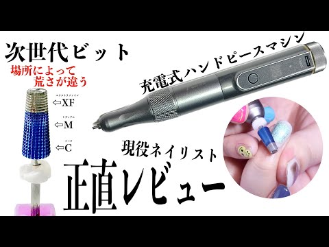 【15,000円】充電式ネイルマシンがこんなに安くて軸ブレなし