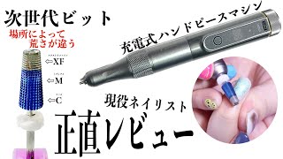 【15,000円】充電式ネイルマシンがこんなに安くて軸ブレなし