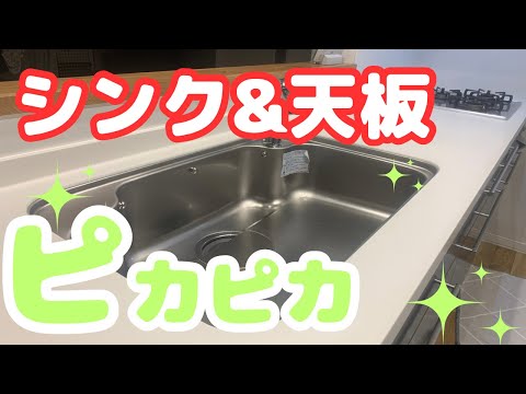 【キッチン掃除】人工大理石のシミと水垢を除去してキッチンリセット