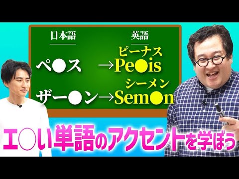 【正解】よく見つけたね！【学習】叡智な単語のアクセント、正しく学ぼう！【英語】