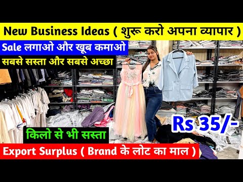 किलो से भी सस्ता ( Brand के लोट का माल ) Export Surplus | New Business Ideas | Imported Clothes