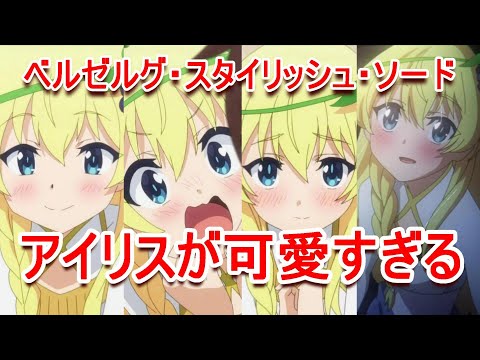 【2024年春アニメ】アイリスにお兄様って言われたい！アクアは宴会で何をしていたのか！。感想・紹介・反応・ネタバレ有【この素晴らしい世界に祝福を！3 3話】