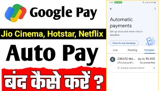 How to cancel Autopay in gpay | Gpay auto payment off | how to stop autopay in google pay