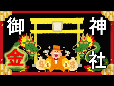 【朱印日記】鑽石恆久遠金光更璀璨！非常稀少的金色鳥居神社！快過年了就要恭喜恭喜發大財＠御金神社！附近還有蛋黃味濃厚直逼蛋黃酥的半熟長崎蛋糕卡斯特拉！