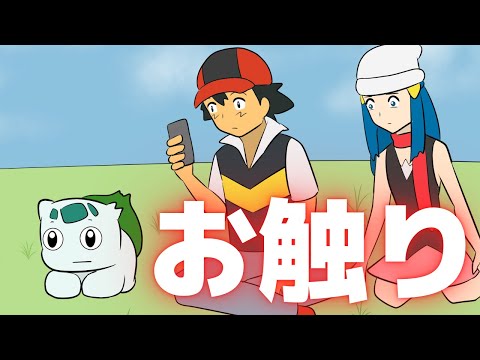 ポケモンにお触りできる広場【ギャグポケモンダイパ】