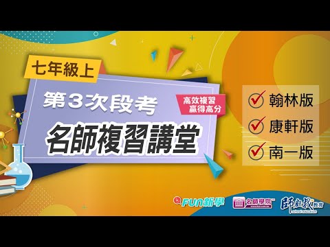 📢113 國一上第三次段考搶分複習 生物 數學 歷史 地理 公民