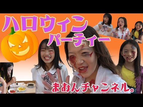 【ハロウィン】お友達とハロウィンパーティー🎃🎉目玉グミ＆クッキー作りとハロウィンゲーム👻#ハロウィン#ふぉーとないと #友達