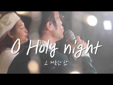 [AGAPAO Worship] O Holy night / 오 거룩한 밤