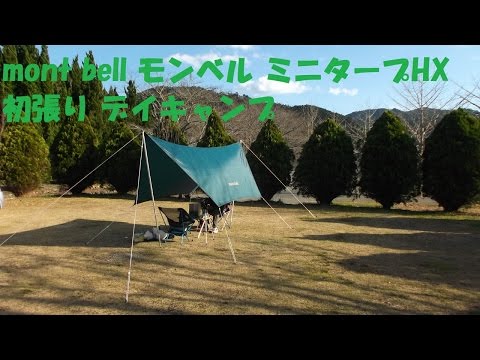 mont bell モンベル ミニタープHX 初張り デイキャンプ【azteca のソロキャンプ 道具紹介】