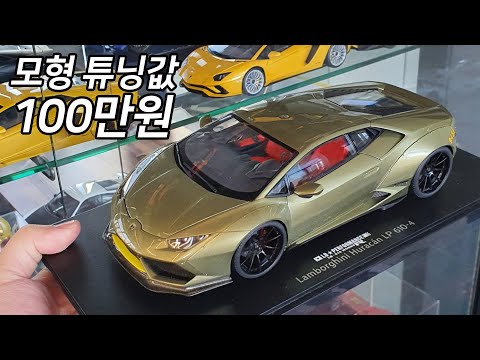 Insane Custom! Spent $1,000 for Custom Autoart x hobby design 1/18 Lamborghini Huracan LP610-4!!!