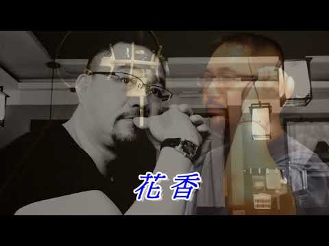 花香-- #江蕙  Cover by 郭治豪  #台語 #思念的歌