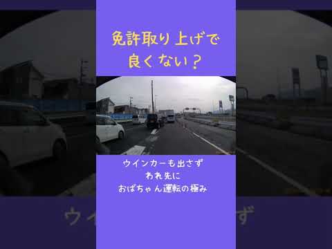 奥様の中指obabamusou #免許返納 #ウインカー #交通ルール無視