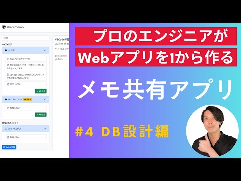 【開発実況シリーズ】メモ共有アプリを作る「#4 DB設計編」