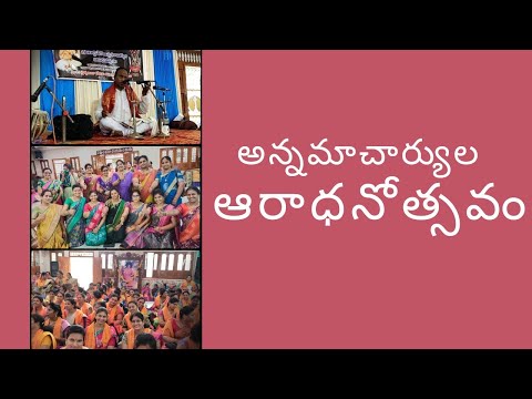 అన్నమాచార్యులఆరాధనోత్సవం సందర్భంగా మాగురువు గారు వైశ్యరాజురఘురాంగారు పాడినపాట @సత్యసాయి మందిరం పలాస