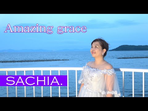 アメイジンググレイス　ソプラノ歌手 SACHIA. さちあ