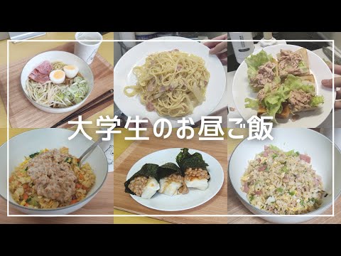 一人暮らし男子大学生のお昼ご飯！よく作るメニューを紹介！