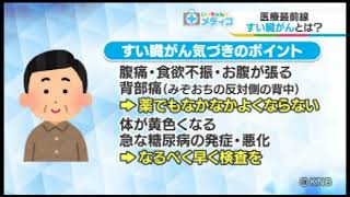 すい臓がん最新治療①すい臓がんとは？