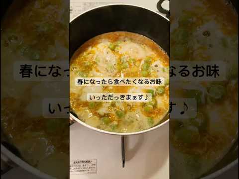 春になったら食べたくなる我が家の味とは？　#shorts #料理 #簡単レシピ #cooking