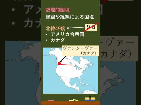 [AI音読]  地理：人為的国境（数理的国境）－オンライン無料塾「ターンナップ」－ #ターンナップ #地理