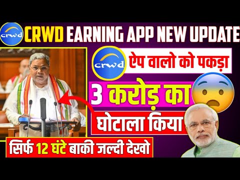 Crwd Earning App | Crwd Company Real Or Fake | Crwd App New Update | Crwd App Withdrawal Problem |