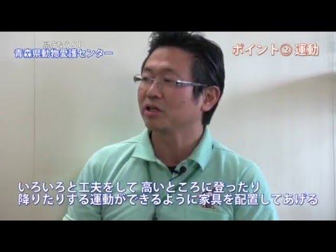 県庁なうSP：青森県動物愛護センター