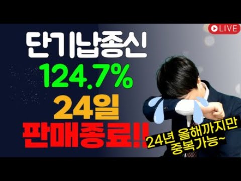 전설이 될 단기납종신 124.7% 판매종료!!