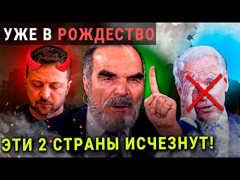 АФГАН СИДИК ПРЕДСКАЗАЛ УЖАСНЫЙ ЯНВАРЬ 2025 НОВЫЙ ГОД!