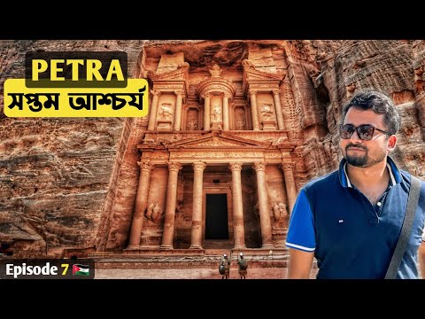 হারিয়ে যাওয়া এক শহর 😍 Petra in Jordan | Monastery, Treasury Petra | Jordan Tour Ep7 🇯🇴