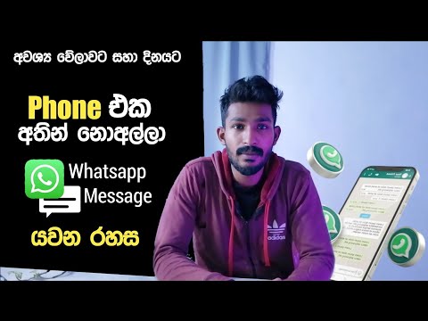 How to Schedule Whatsapp Message on Android | Whatsapp Schedule Message | Diyunuwa Lk Sinhala