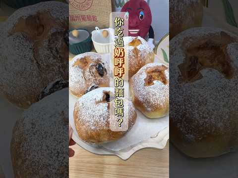 奶呼呼的葡萄乾麵包 #麵包 #葡萄乾