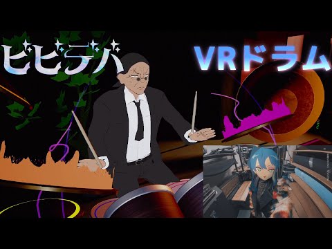 【 Paradiddle VR 】 星街すいせい - ビビデバ 【 Drums Cover 】