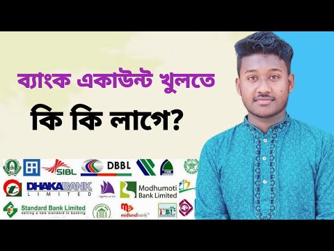 ব্যাংক একাউন্ট খুলতে কি কি লাগে || স্টুডেন্ট একাউন্ট ||এনআইডি কার্ড ছাড়া ব্যাংক একাউন্ট খুলুন সহজে