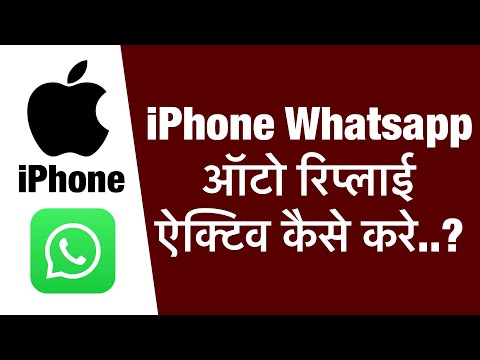 iPhone me whatsapp auto reply active kaise kare ? how to whatsapp auto reply activate in iphone ?