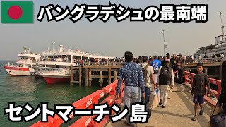 バングラデシュの離島へ🇧🇩｜セントマーチン島日帰り旅