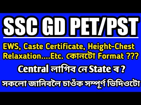 SSC GD Important Documents Format 🎯 এইসমূহ লাগিব....।