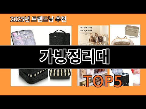 가방정리대 늦으면 없다는 알리익스프레스추천템 BEST 10