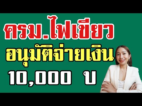 ข่าวดีอนุมัติแจก 10,000 บาท กดเงิสดใช้ได้  2 กลุ่มนี้ได้ก่อน