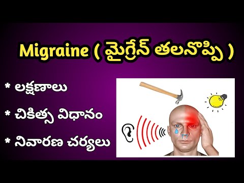 Migraine Headache Causes, Symptoms and Treatment in Telugu