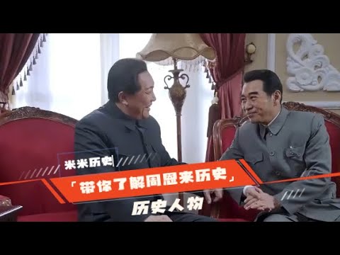 带你一口气看完周恩来历史# 历史 #历史人物  #上下五千年历史 #世界帝国 #透过地理看历史  #历史 #中国历史 #古代历史  #世界历史 #西方历史