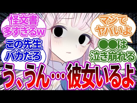 先生が強がって「彼女がいる」と嘘をついた結果、ヤバい怪文書まみれになってしまった生徒たちの反応集+アル社長やアリス等その他の話題の反応集まとめ【総集編・作業用】【ブルーアーカイブ/ブルアカ】