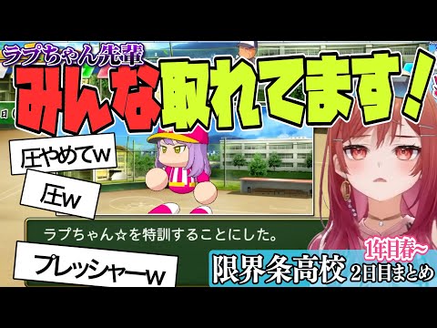 【 ホロライブ甲子園】特訓でラプ様に圧をかけていく莉々華ｗ　２日まとめ【一条莉々華/hololive DEV_IS　ReGLOSS/切り抜き】