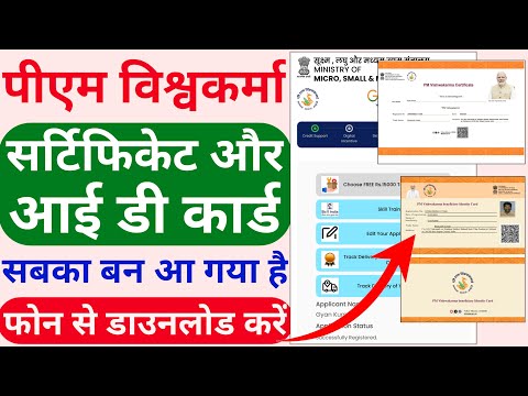 pm vishwakarma certificate download kaise kare | pm vishwakarma id card download